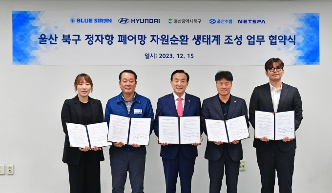 (왼쪽부터) 이재향 블루사이렌 대표, 이동석 현대차 국내생산담당 부사장, 박천동 울산 북구청장, 오세원 울산수협 강동지점장, 정택수 넷스파 대표가 협약식을 마치고 기념촬영을 하는 모습