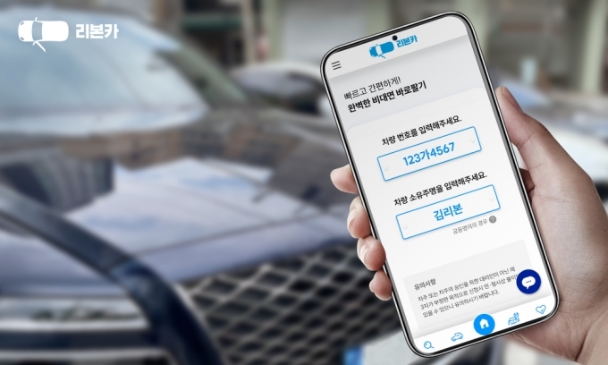 단 한 번도 대면 접촉 없이 차를 팔 수 있는 리본카의 ‘바로팔기’ 서비스