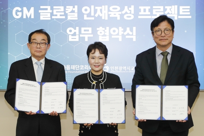 (왼쪽부터) 한민구 한국뉴욕주립대 행정연구부총장 겸 산학협력단 단장, 윤명옥 한마음재단 사무총장, 도성훈 인천시교육감이 협약서에 사인을 하며 협약을 맺고 있는 모습.