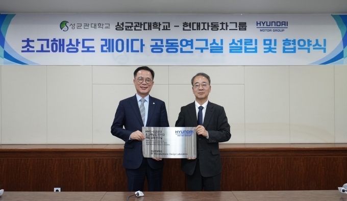 성균관대 자연과학캠퍼스에서 열린 공동연구실 현판 전달식. 왼쪽부터 성균관대 유지범 총장, 현대차·기아 선행기술원장 이종수 부사장이 기념사진 촬영을 하고 있다.
