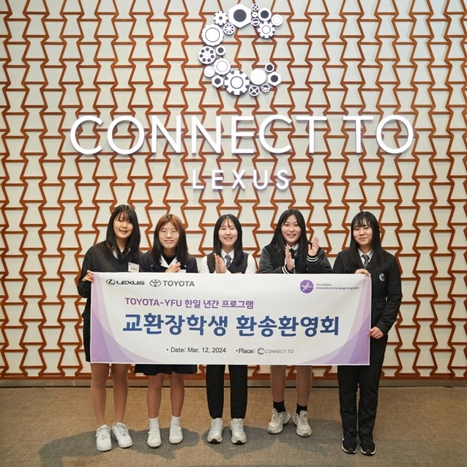 렉서스 복합문화공간 커넥트투에서 한·일 연간 교환학생들이 환영 및 환송 행사에 참여하고 있다.
