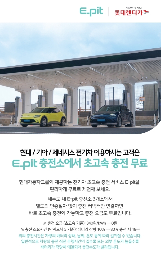 제주 E-pit 충전비 지원 이벤트 안내 이미지