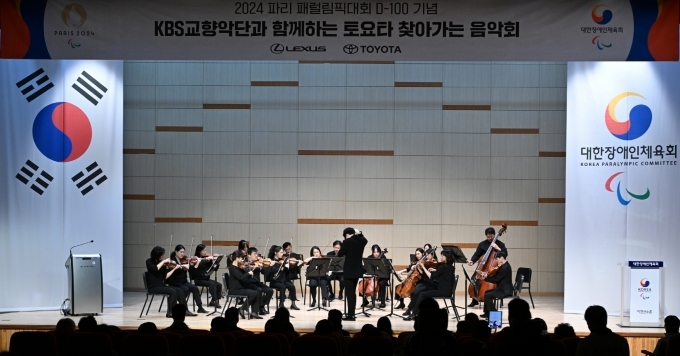 대한장애인체육회 이천선수촌에서 KBS교향악단과 함께하는 토요타 찾아가는 음악회