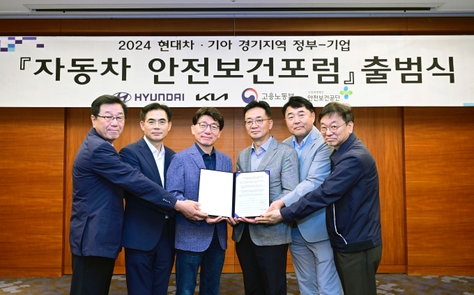 '2024 경기지역 정부-기업 자동차 협력사 안전보건포럼' 선언문에 서명하고 기념촬영을 하는 모습(좌측부터 동인오토 권오환 대표, 고용노동부 강운경 경기지청장, 현대차 조태현 실장, 기아 이효범 상무, 안전보건공단 송석진 경기지역 본부장, 아이큐브 김용호 대표)