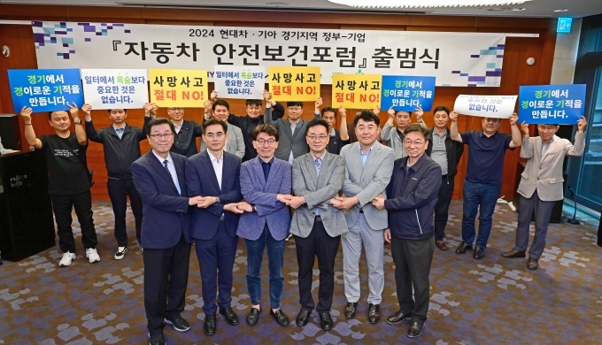 '2024 경기지역 정부-기업 자동차 협력사 안전보건포럼'에서 기념촬영을 하는 모습