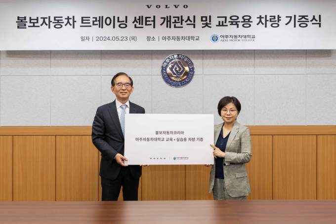 아주자동차대학교 이수훈 총장(왼쪽)과 볼보자동차코리아 송경란 전무(오른쪽)이 기념사진 촬영을 하고 있다.