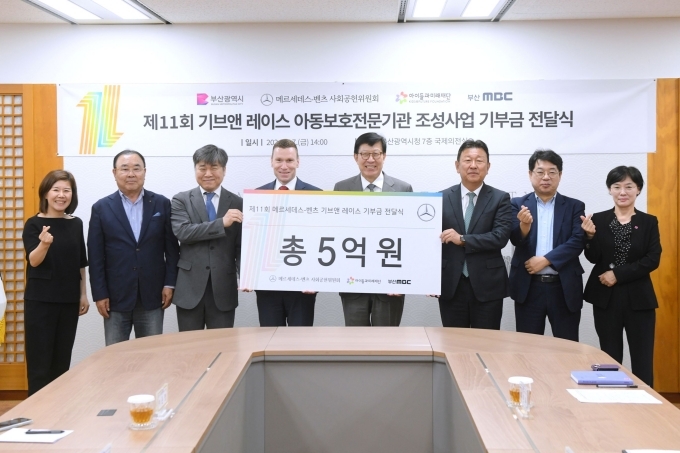 (왼쪽에서 세번째)아이들과미래재단 김병기 사업본부장, 메르세데스-벤츠 사회공헌위원회 마티아스 바이틀 의장, 부산광역시 박형준 시장, 부산MBC 최병한 사장이 지난 7일 부산광역시 연제구 부산시청에서 ‘제11회 메르세데스-벤츠 기브앤 레이스’를 통해 조성된 기부금 5억원을 부산시에 전달하고 기념 사진을 찍고 있다.
