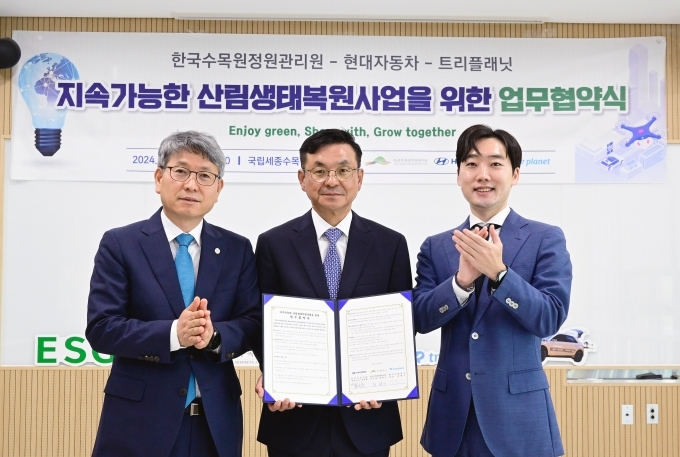 10일 국립세종수목원에서 진행된 MOU 체결식에서 관계자들이 기념촬영을 하고 있는 모습 (왼쪽부터) 류광수 한국수목원정원관리원 이사장, 최두하 현대자동차 경영전략사업부장, 김형수 트리플래닛 대표이사