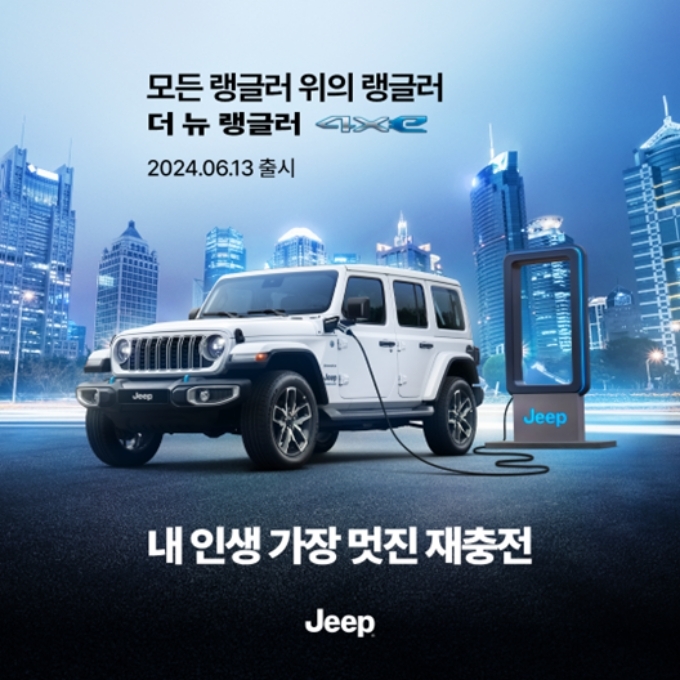 더 뉴 랭글러 4xe