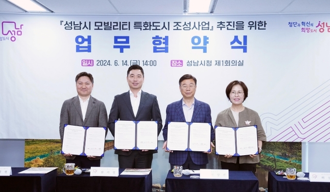 각 기관은 지난 14일 경기 성남시 시청에서 (사진 왼쪽부터) 오영현 휴맥스모빌리티 공동대표, 한지형 오토노머스에이투지 대표, 신상진 성남시장, 허선영 SK엠앤서비스 대표 등 주요 관계자들이 참석한 가운데 전략적 사업 협약을 체결했다.