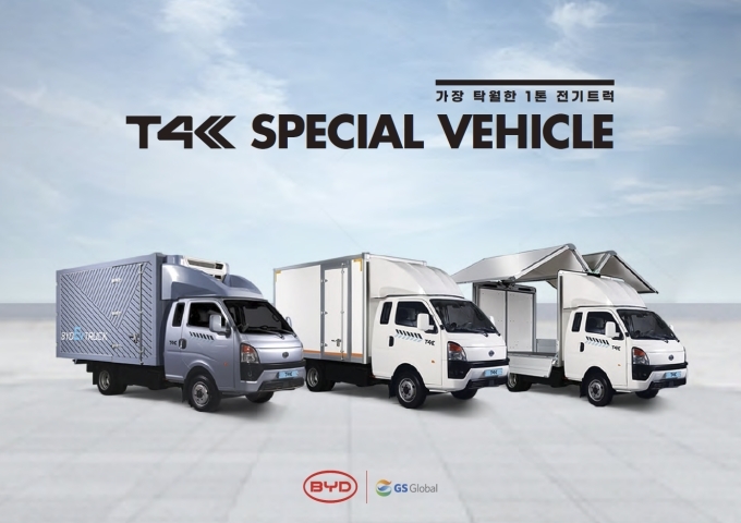 GS글로벌이 출시한 BYD 1톤 전기트럭 T4K 냉동탑차