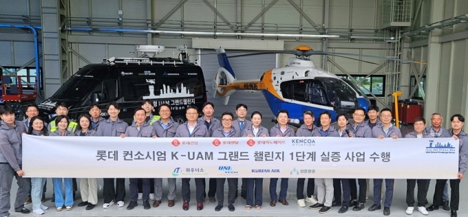 롯데UAM컨소시엄인 롯데렌탈, 롯데건설, 롯데이노베이트 임직원이 K-UAM GC1단계 실증 사업을 성공적으로 수행하고 기념촬영을 하고 있다. 출처=롯데렌탈