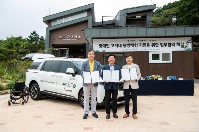 (왼쪽부터) 송형근 국립공원공단 이사장, 정의철 기아 기업전략실장, 이재강 사단법인 그린라이트 회장이 협약서를 들고 기념 촬영을 하고 있다.