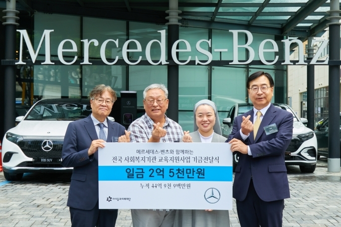 (오른쪽)메르세데스-벤츠 사회공헌위원회 임진달 부의장과 (왼쪽)사회복지법인 아이들과미래재단 김효승 상임이사가 전국 35개 사회복지기관에 ‘메르세데스-벤츠 올투게더’ 기금 2억5천만원을 전달하고 기념 사진을 찍고 있다.