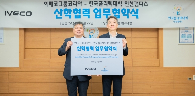 이베코코리아 최정식 지사장(오른쪽)과 한국폴리텍대학 인천캠퍼스 최민환 학장직무대리가 산학협력 업무협약식을 진행하고 있다.