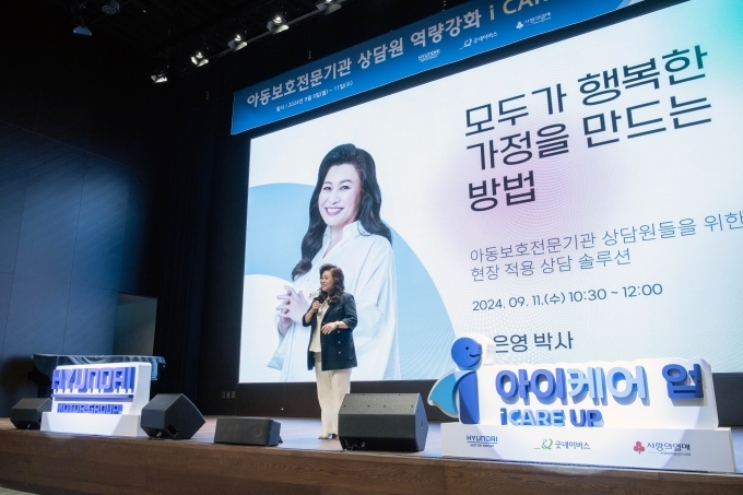 오은영 정신의학과 박사가 특강을 진행하고 있다.
