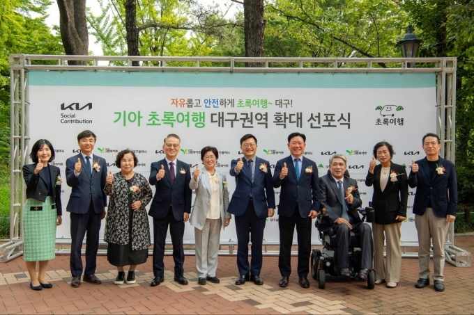 (왼쪽부터 2번째) 사단법인 그린라이트 이재강 회장, (5번째) 대구시의회 이재회 부의장, (6번째) 대구시 김선조 행정부시장, (7번째) 기아 기업전략실장 정의철 전무, (10번째) 기아 지속가능경영실 이덕현 실장