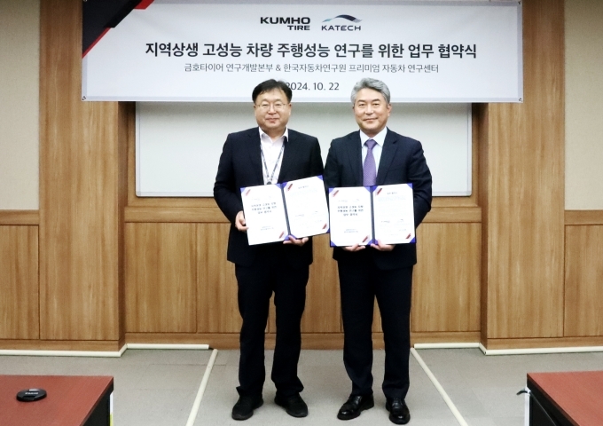 조만식 금호타이어 연구개발본부장(왼쪽)과 정창현 한국자동차연구원 전남지역본부장은 지난 22일 '고성능 차량 타이어 주행성능 연구를 위한 업무협약(MOU)'을 체결하고 기념촬영을 하고 있다.