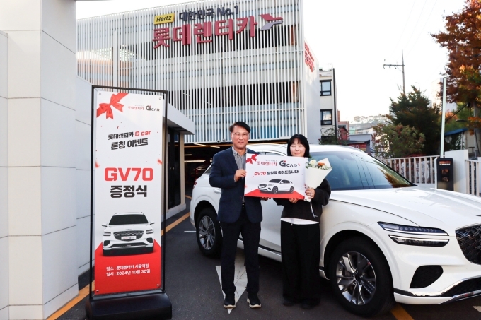 롯데렌터카 G car가 30일 롯데렌터카 서울역 지점에서 G car 론칭 기념 이벤트에 당첨된 고객에게 GV70을 전달했다. (사진 왼쪽부터) 허준호 마케팅 본부장과 고객 조성은씨가 기념촬영을 하고 있다. 출처=롯데렌탈