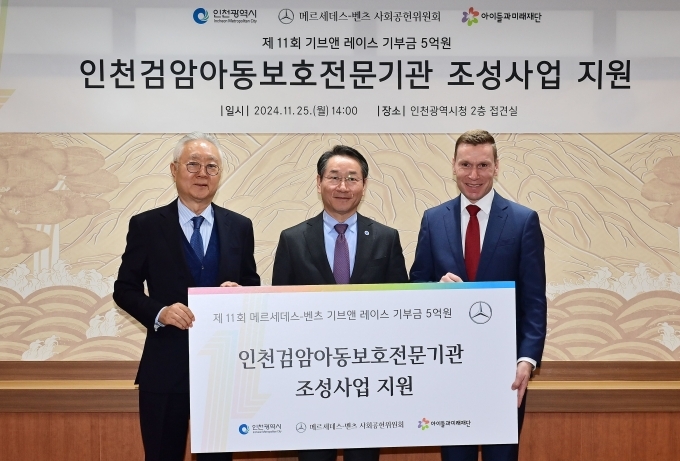 25일 인천광역시청에서 진행된 ‘인천검암아동보호전문기관 조성사업 지원식’에서 (왼쪽부터) 이훈규 사회복지법인 아이들과미래재단 이사장, 유정복 인천시장, 마티아스 바이틀 메르세데스-벤츠 사회공헌위원회 의장이 기념 촬영을 하고 있다.