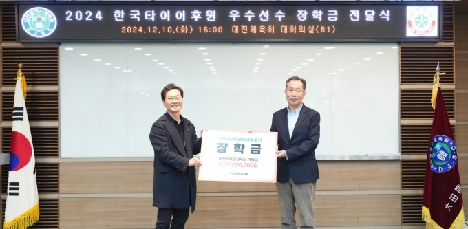 (우측부터) 김주형 한국타이어앤테크놀로지 문화담당 상무, 이승찬 대전시체육회 회장이 기념사진 촬영을 하고 있다.