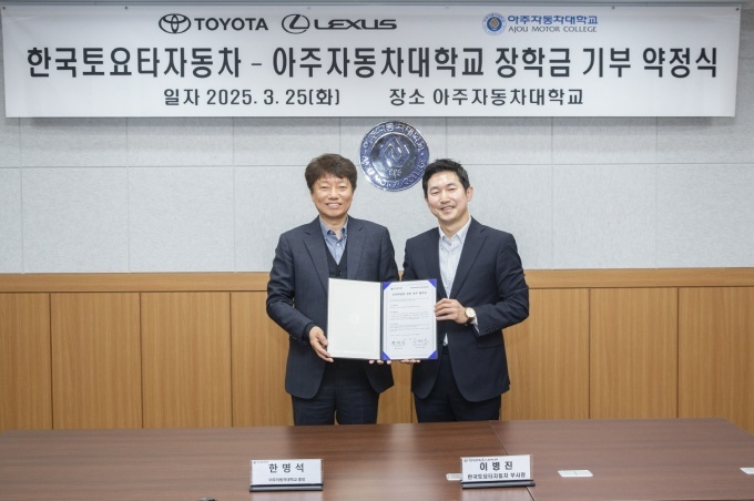 한국토요타자동차-아주자동차대학교 장학금 전달식, (좌측부터) 한명석 아주자동차대학교 총장, 이병진 한국토요타자동차 부사장