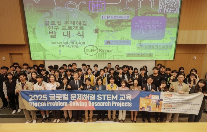 STEM 교육 프로그램 발대식 참석자들이 기념 사진을 촬영하고 있는 모습. 앞열 왼쪽부터 정덕희 인천테크노파크 센터장 (4번째), 고은숙 인천광역시교육청 과장 (7번째), 윤명옥 지엠한마음재단코리아 사무총장 (9번째), 김성아 세이브더칠드런 경인지역본부장 (10번째), 박용훈 인천 사회복지공동모금회 사무처장 (11번째)