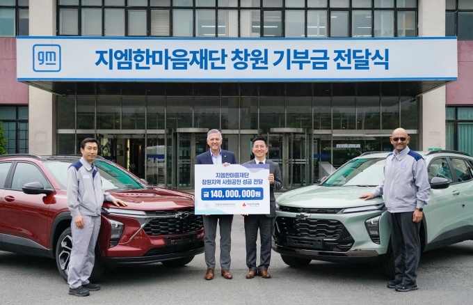 지엠한마음재단코리아의 기부금 전달식 기념 사진을 촬영하고 있는 모습. 왼쪽부터 김영식 GM 한국사업장 창원공장 본부장, 헥터 비자레알(Hector Villarreal) 지엠한마음재단 대표이사 겸 GM 한국사업장 사장, 박은덕 경남사회복지공동모금회 사무처장과 아시프 카트리(Asif Khatri) GM 해외사업부문 생산 총괄 부사장