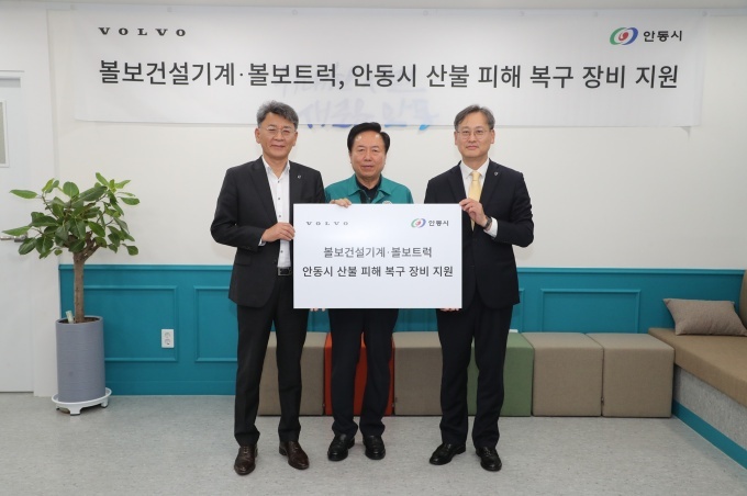 볼보그룹코리아와 볼보트럭코리아가 안동 산불 피해 복구를 위한 장비와 인력 지원에 나섰다. 좌측부터 박강석 볼보트럭코리아 대표이사, 권기창 안동시장, 이명관 볼보그룹코리아 국내영업서비스부문 부사장 (사진제공: 볼보그룹코리아)