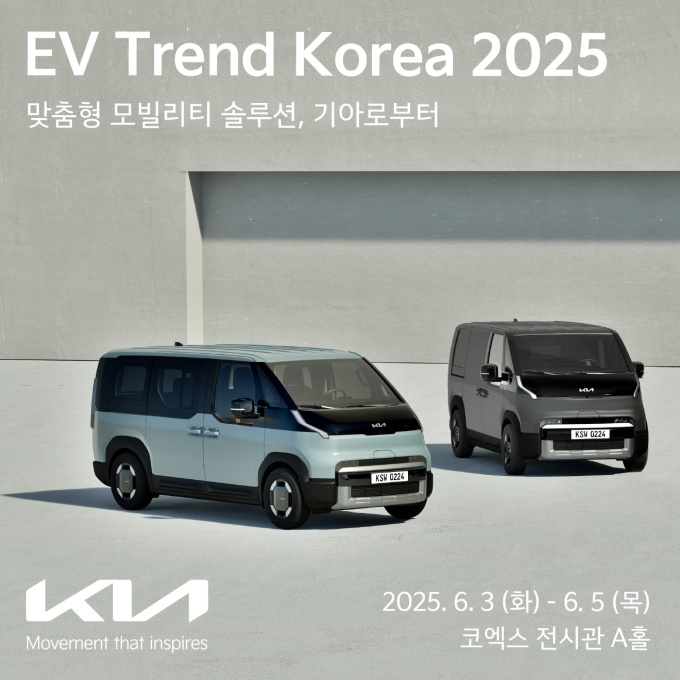 기아 EV 트렌드 코리아 2025 참가 포스터 (좌측부터) 기아 PV5 패신저 콘셉트카, 기아 PV5 카고 콘셉트카