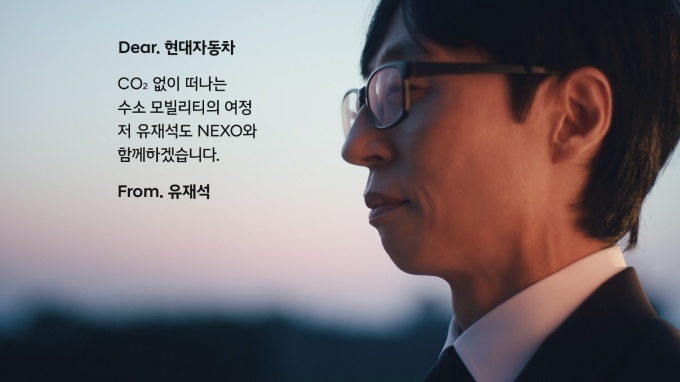 현대차 디 올 뉴 넥쏘와 방송인 유재석