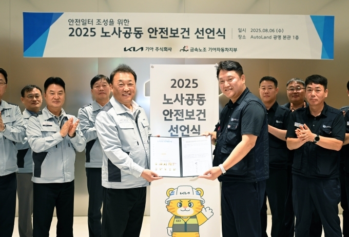 (앞줄 왼쪽부터) 기아 최고안전보건책임자(CSO) 최준영 사장, 전국금속노조 기아자동차지부 하임봉 지부장이 노사 관계자와 함께 기념사진을 촬영하고 있다.