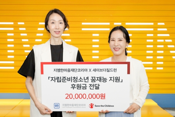 '꿈틀' 장학증서 수여식 행사에서 최민선 GM 한국사업장 커뮤니케이션 상무(좌)와 김성아 세이브더칠드런 경인지역본부장(우)가 기념 사진을 촬영 하고 있다.