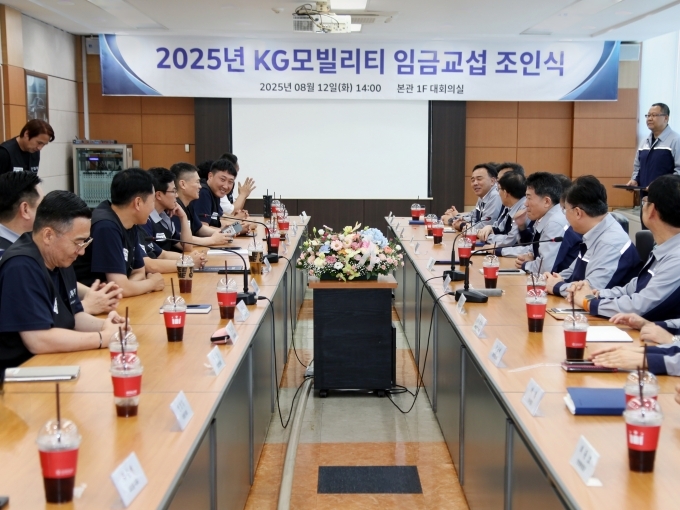 KGM이 2025년 임금협상 조인식을 갖고 합의안에 대한 서명과 함께 협력적 노경 문화 정착을 위한 화합을 다졌다.