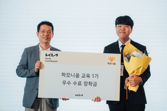 하모니움 교육 프로그램 우수 수료생 시상 장면. (왼쪽부터) 기아 지속가능경영실장 이덕현 상무, 하모니움 교육 프로그램 1기 수료생 오민우 학생