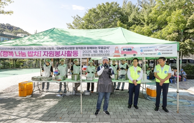 무료급식 봉사활동 ‘행복나눔밥차’ 행사 개회식에서 어르신들에게 인사를 전하고 있는 GM 한국사업장 직원 및 인천광역시자원봉사센터 관계자들. 왼쪽부터 GM 한국사업장 연구개발법인 기술개발부문 남재연 본부장, 인천광역시자원봉사센터 이대형 이사장과 박위광 센터장