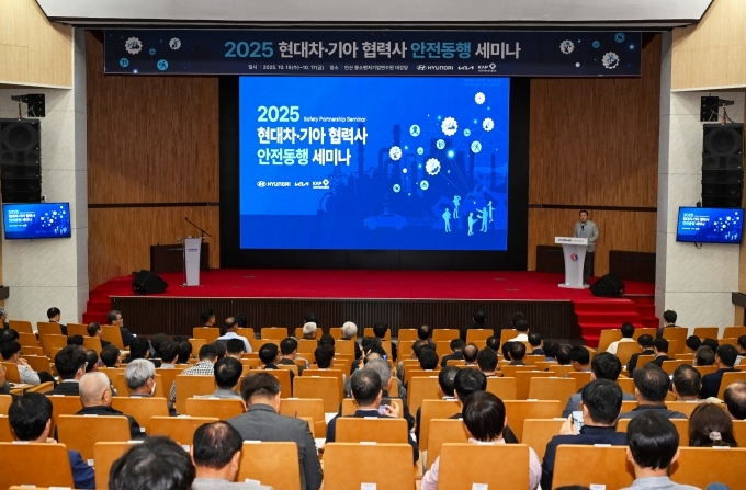 지난 15일 안산 중소벤처기업연수원 대강당에서 열린 2025 현대차·기아 협력사 안전동행 세미나 행사장