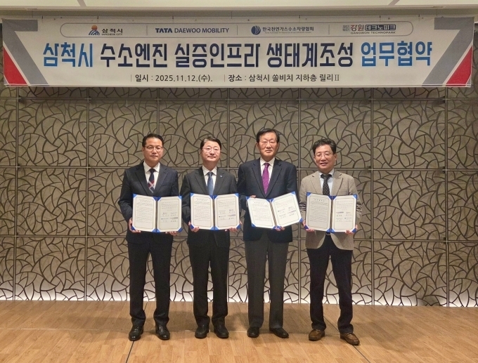 (좌측부터)삼척시청 김광철 부시장, 타타대우모빌리티 김태성 사장, 한국천연가스수소차량협회 강성일 부회장, 강원테크노파크 황욱중 단장이 기념 사진촬영을 하고 있다.