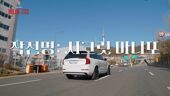 마니또클럽 지원 XC90