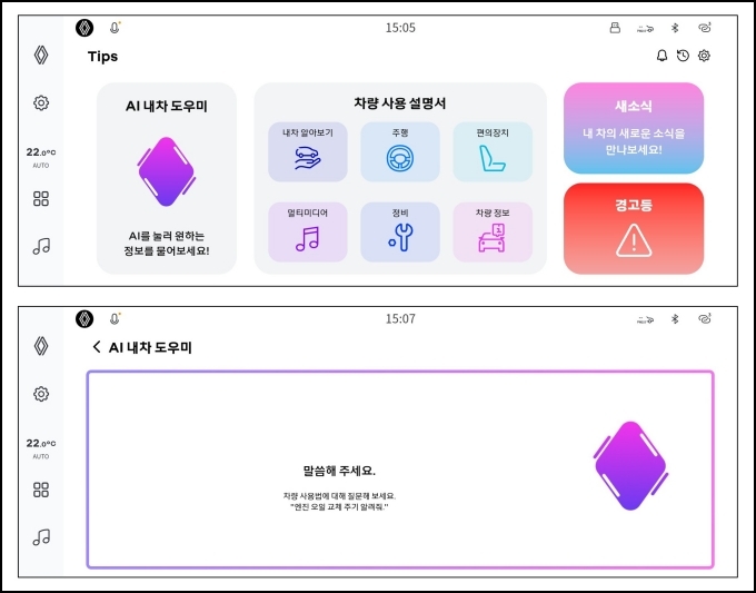 르노 필랑트(Renault FILANTE)에 탑재된 팁스(Tips) 화면