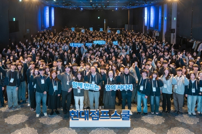 ‘현대점프스쿨’ 13기 발대식에서 참가자들이 단체사진을 촬영하고 있는 모습