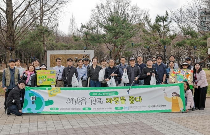 플로깅 환경봉사활동 ‘시간을 걷다, 자연을 줍다’ 행사 기념 단체 사진을 촬영하고 있는 GM 한국사업장 임직원들과 산곡노인문화센터 양미희 센터장(앞열 좌측 두번째) 및 회원들