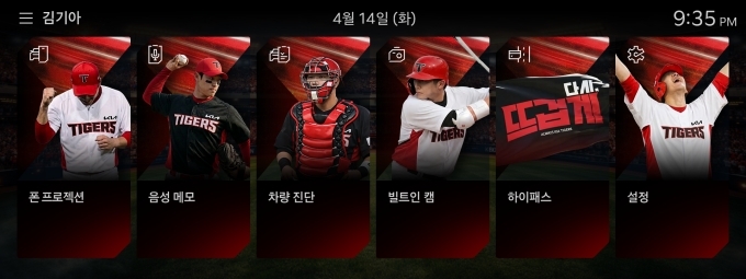 KIA타이거즈 ‘KBO 디스플레이 테마 시즌2’